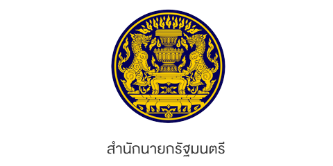 Office of the Prime Minister (สำนักนายกรัฐมนตรี)